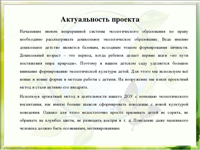 Экологическая презентация "Сохраним природу вместе!"