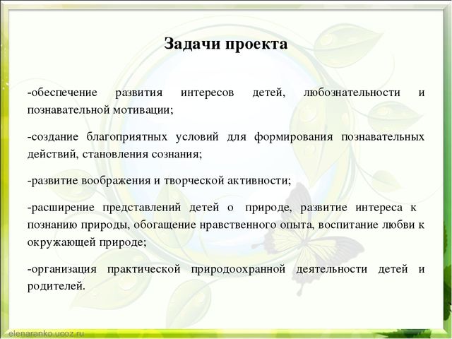 Экологическая презентация "Сохраним природу вместе!"