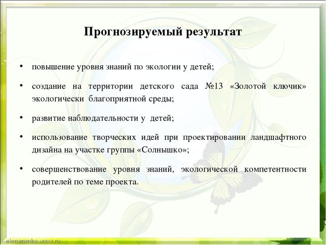 Экологическая презентация "Сохраним природу вместе!"