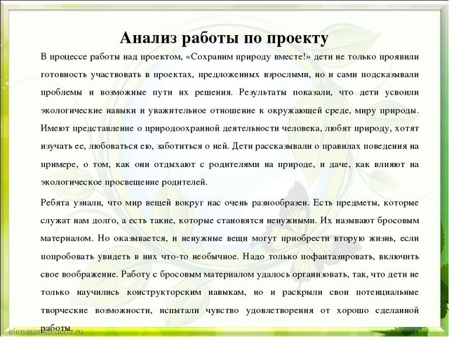 Экологическая презентация "Сохраним природу вместе!"