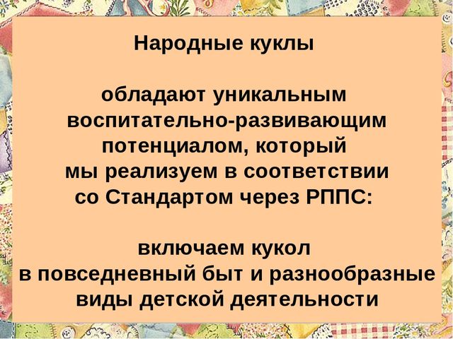 Презентация для детей дошкольного возраста на тему "Тряпичная кукла"