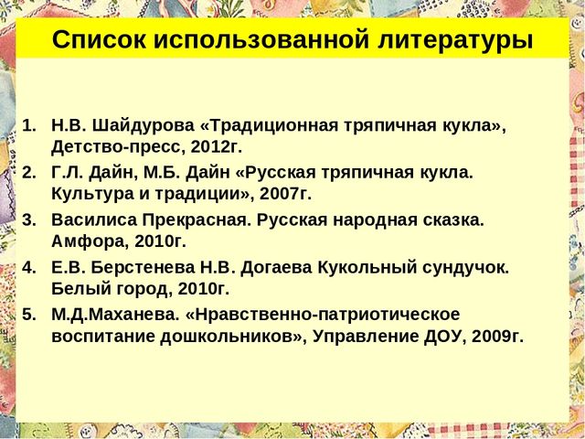 Презентация для детей дошкольного возраста на тему "Тряпичная кукла"