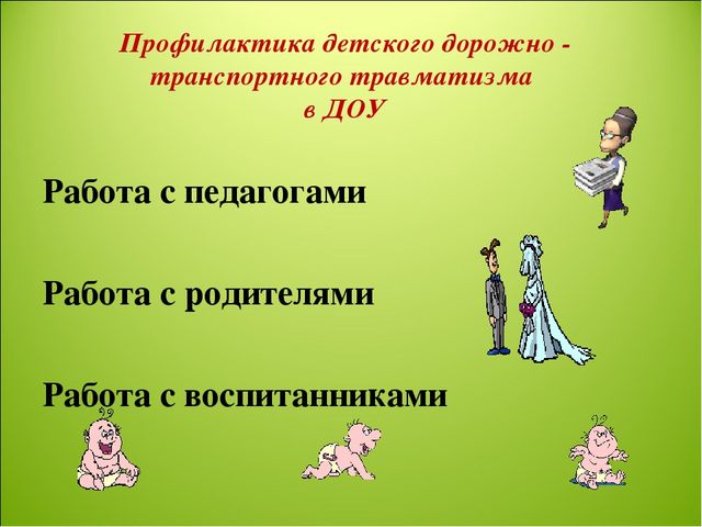 Презентация "Работа в доу по ПДД"