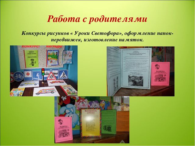 Презентация "Работа в доу по ПДД"