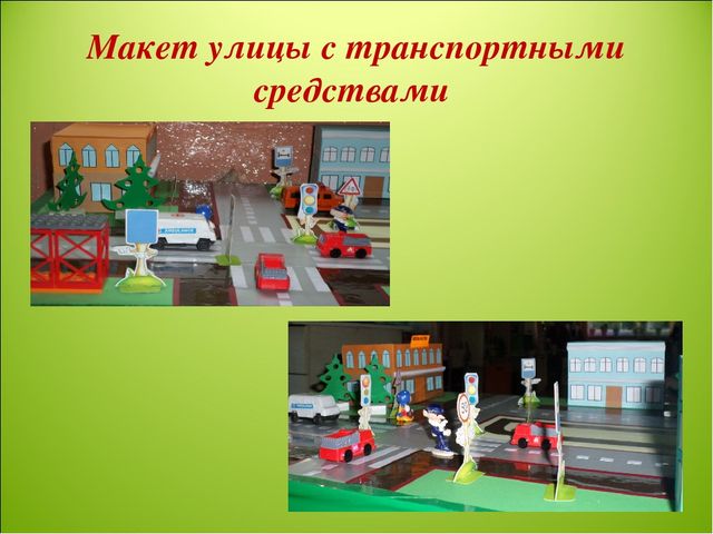 Презентация "Работа в доу по ПДД"