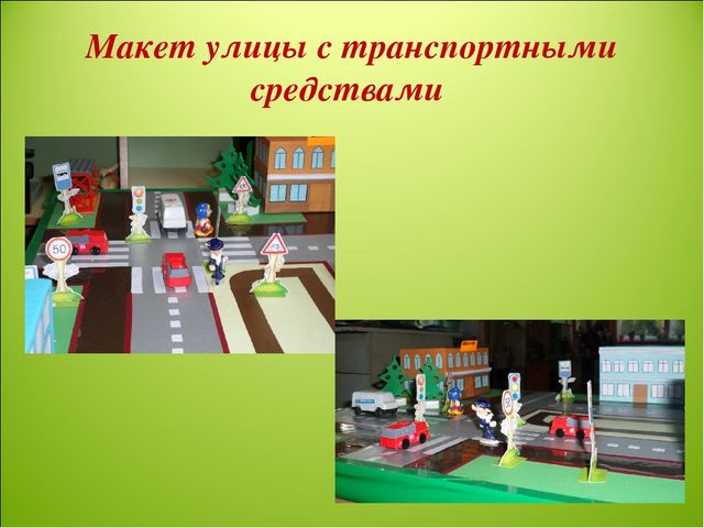 Презентация "Работа в доу по ПДД"