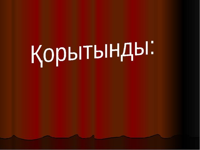 Презентация по музыку на тему "Казахские народные инструменты"