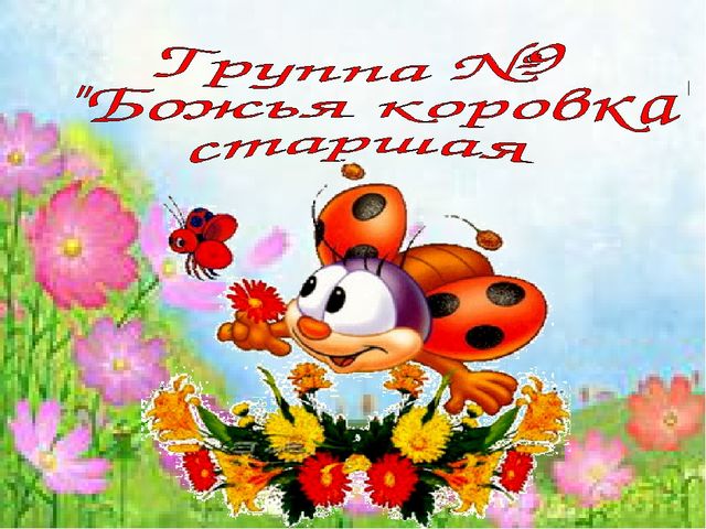 Презентация группы "Наша группа"