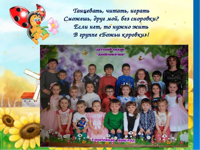 Презентация группы "Наша группа"