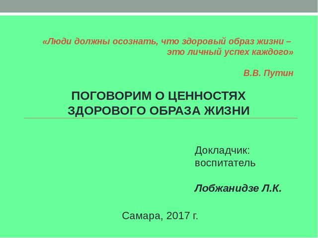 Презентация для дошкольников на тему "Поговорим о ценностях жизни"