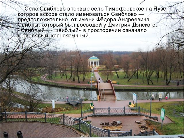 Знакомство с историей района Свиблово.