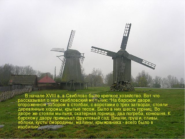 Знакомство с историей района Свиблово.