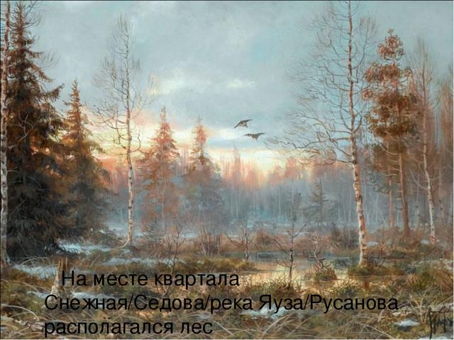 Знакомство с историей района Свиблово.