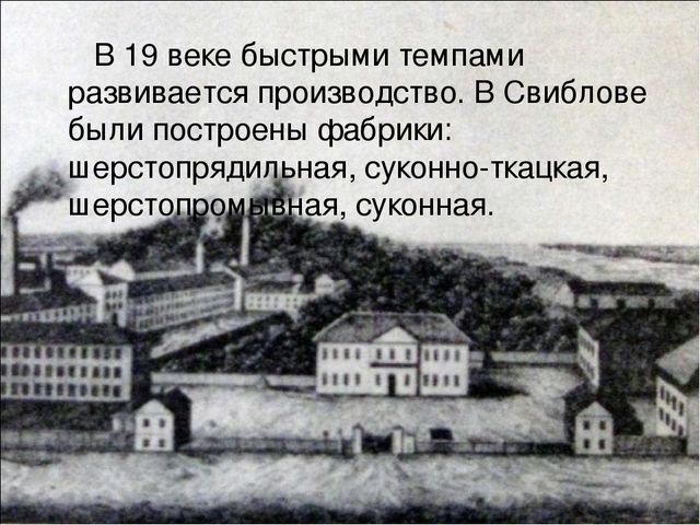 Знакомство с историей района Свиблово.