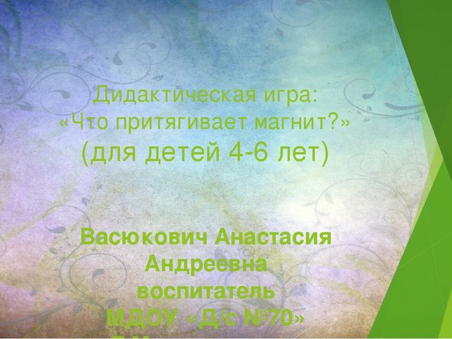 Презентация для детей 4-6лет "Осьминожки на дорожках"
