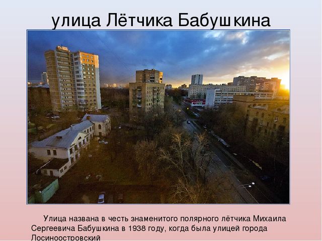 Проект -воспитание патриотических чувств,посредством знакомства с малой Родиной Свиблово.