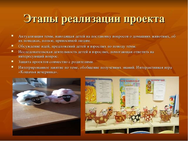 Проект для подготовительной группы "Домашние животные"