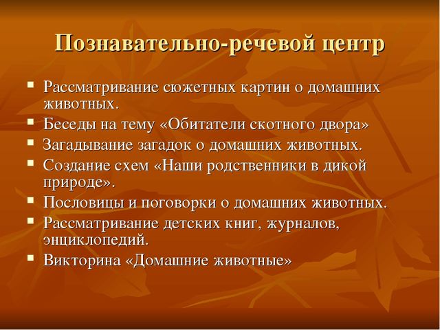 Проект для подготовительной группы "Домашние животные"