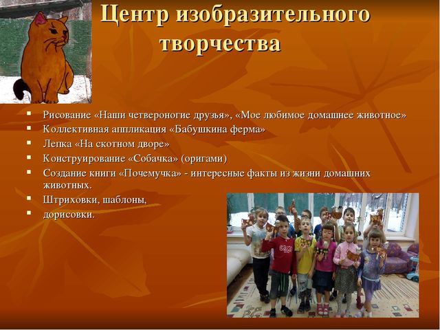 Проект для подготовительной группы "Домашние животные"