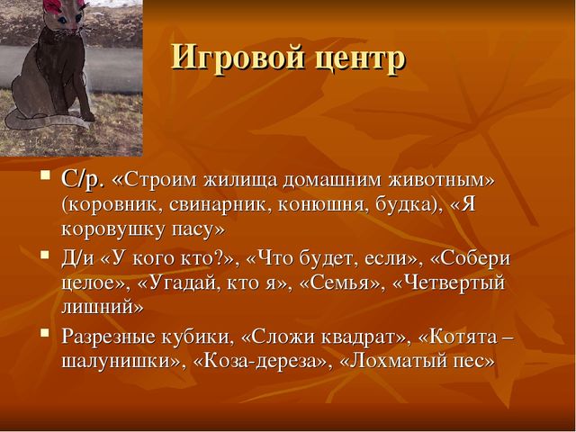 Проект для подготовительной группы "Домашние животные"