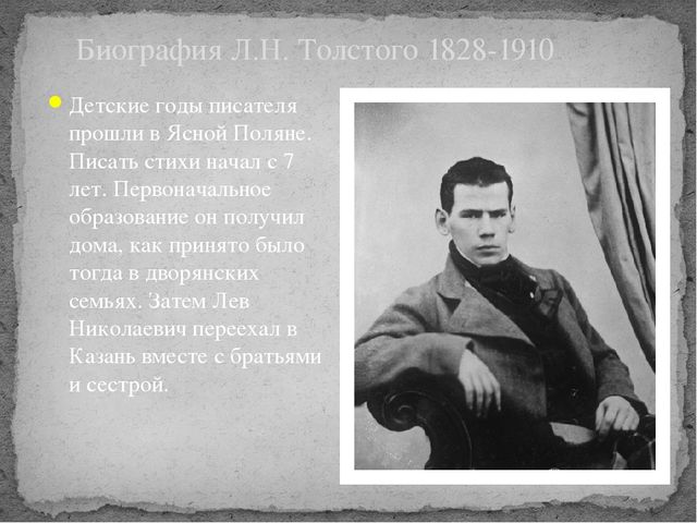 Презентация по детской литературе ''Творчество Л. Толстого для детей''