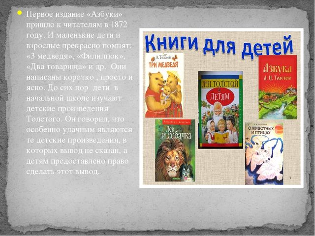 Презентация по детской литературе ''Творчество Л. Толстого для детей''