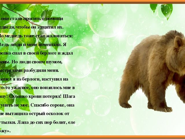 Презентация для ОД с дошкольниками "Экологическая сказка"