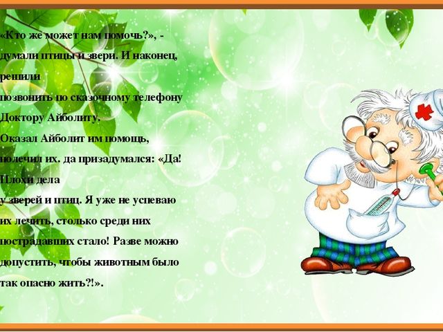 Презентация для ОД с дошкольниками "Экологическая сказка"