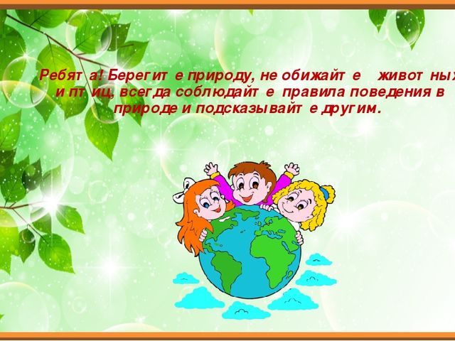 Презентация для ОД с дошкольниками "Экологическая сказка"