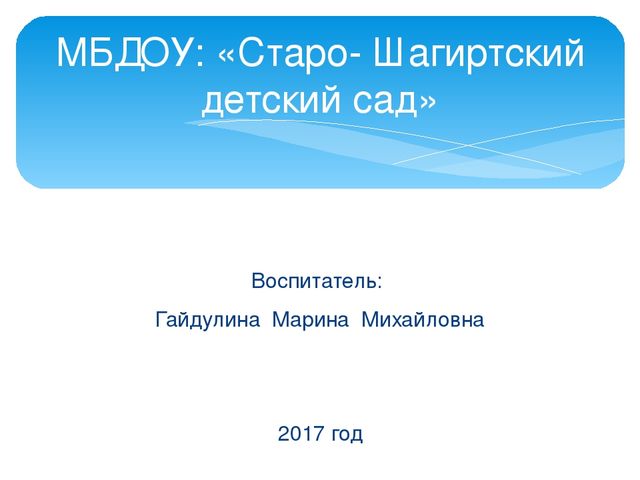 Презентация: "Играем в дидактические игры"