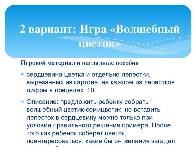 Презентация: "Играем в дидактические игры"