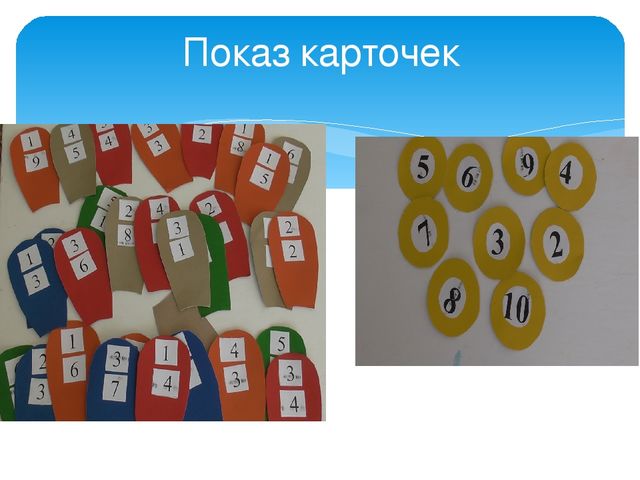 Презентация: "Играем в дидактические игры"