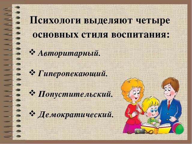 Семья и воспитание ребенка родительское собрание презентация