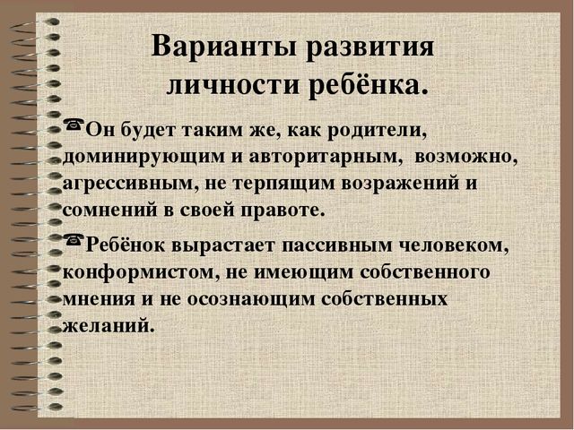 Презентация для родительского собрания на тему "Семейное воспитание"