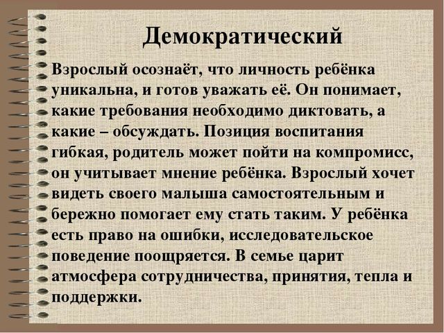 Презентация для родительского собрания на тему "Семейное воспитание"