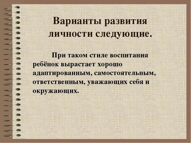 Презентация для родительского собрания на тему "Семейное воспитание"