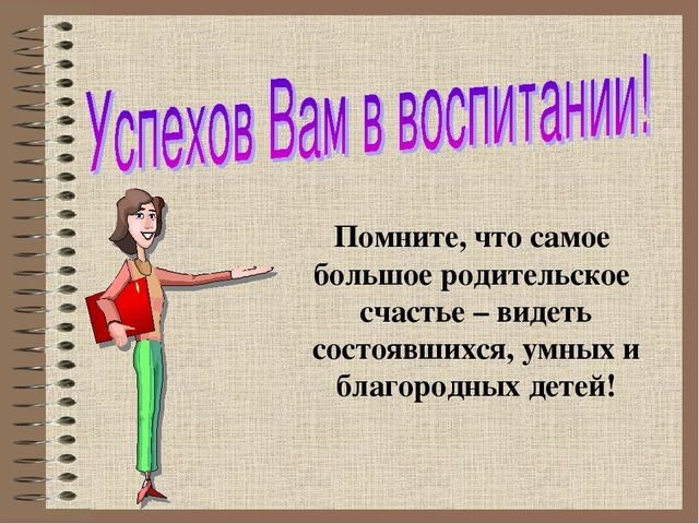 Презентация для родительского собрания на тему "Семейное воспитание"