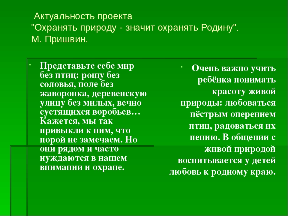 Охранять природу значит охранять жизнь презентация 7 класс обществознание