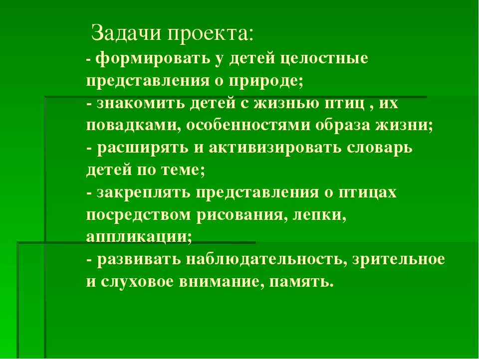 Проект "Птицы родного края"