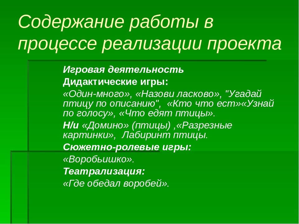 Проект "Птицы родного края"