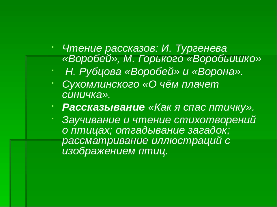 Проект "Птицы родного края"