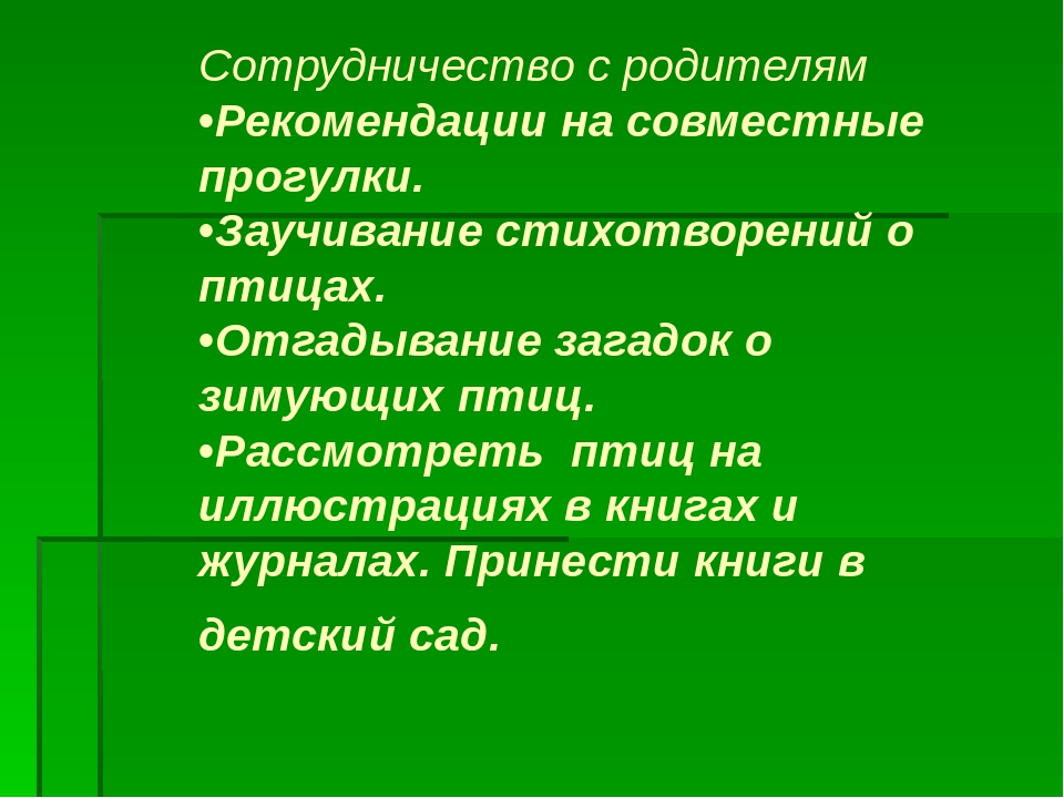 Проект "Птицы родного края"