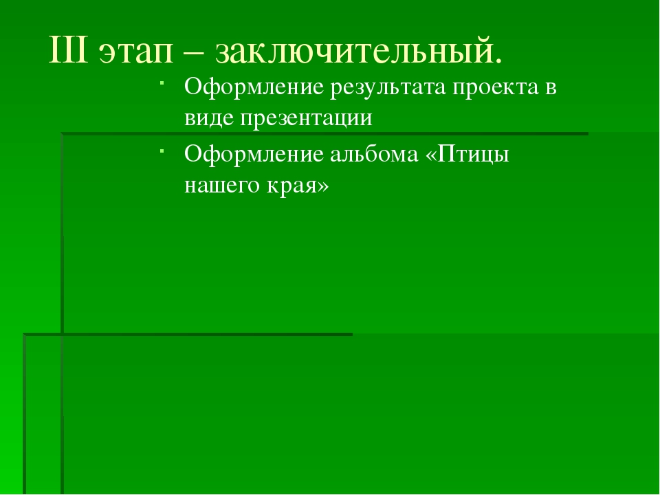 Проект "Птицы родного края"