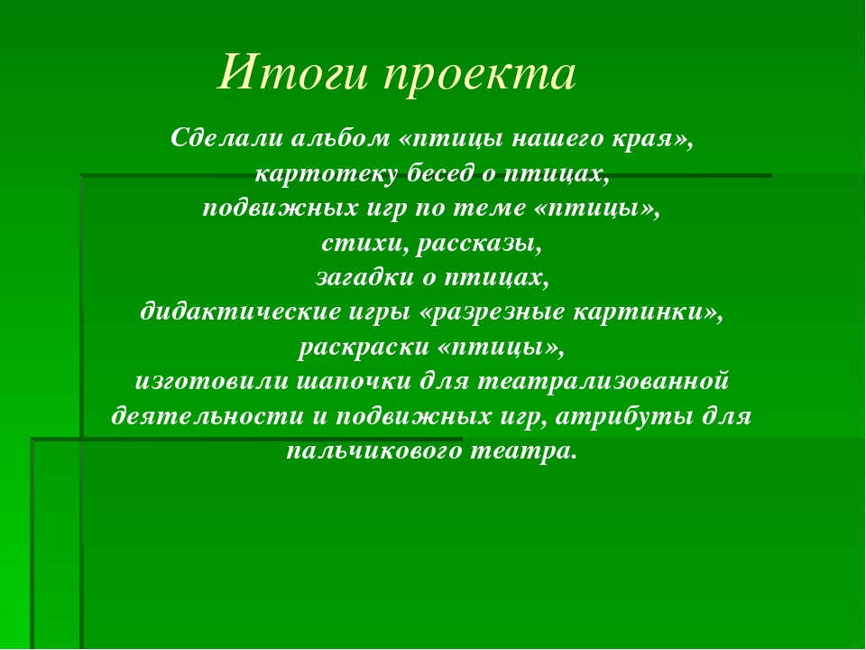 Проект "Птицы родного края"