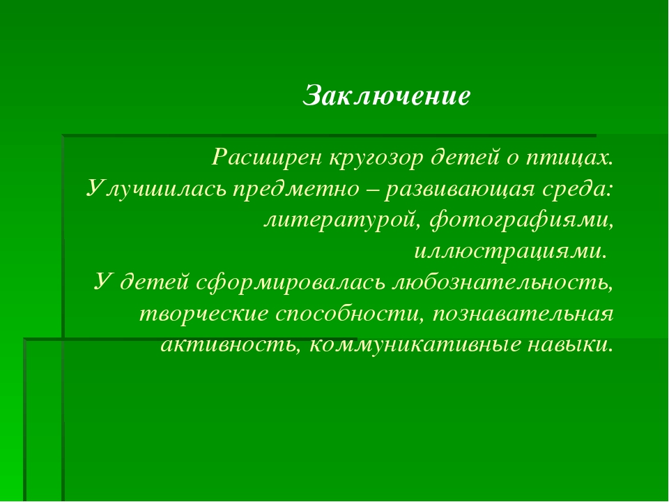 Проект "Птицы родного края"