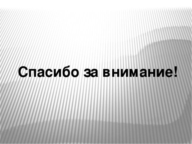 Презентация "Игра-викторина Что? Где? Когда?