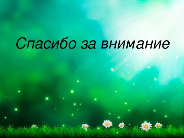Презентация " Детям об экологии"