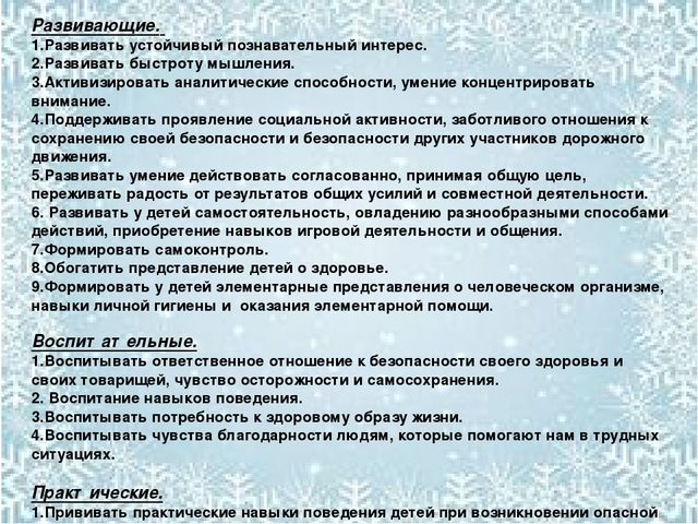Презентация по программе безопасность