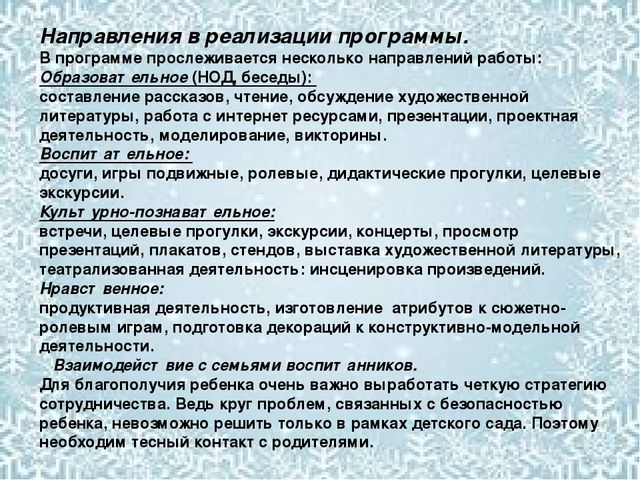 Презентация по программе безопасность