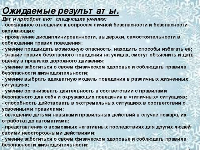 Презентация по программе безопасность